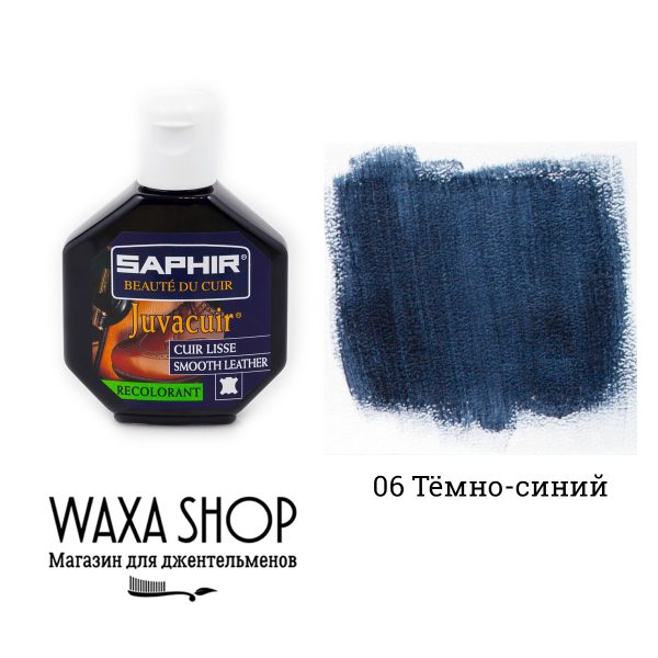 Крем-краска Saphir Juvacuir, 75мл. (темно-синий blue)