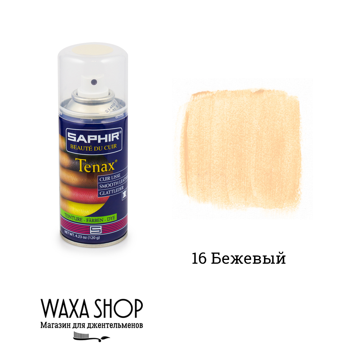 Аэрозоль-краска укрывная Saphir Tenax для гладкой кожи 150мл. (бежевый .