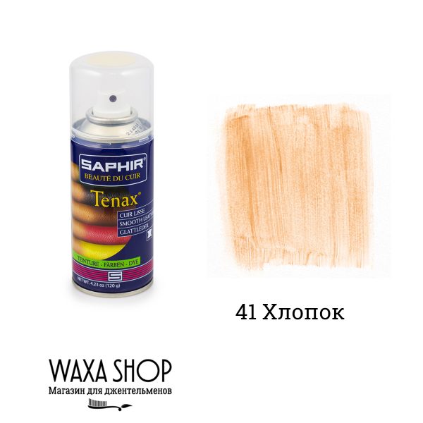 Аэрозоль-краска укрывная Saphir Tenax для гладкой кожи 150мл. (buff)