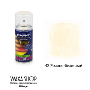Аэрозоль-краска укрывная Saphir Tenax для гладкой кожи 150мл. (pink бежевый)