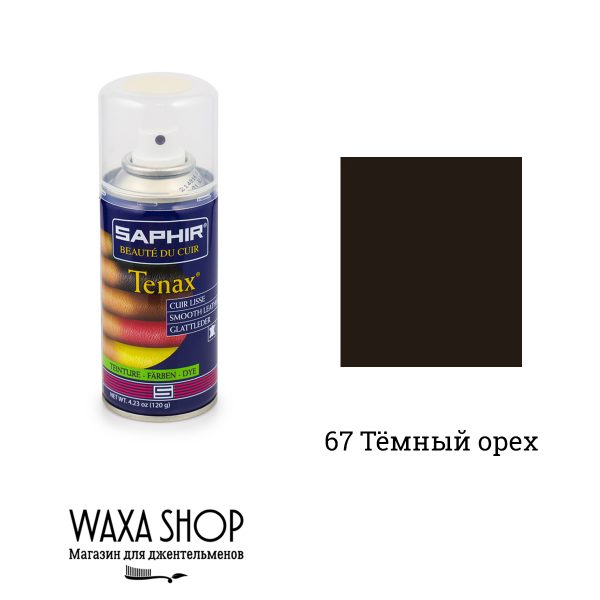 Аэрозоль-краска укрывная Saphir Tenax для гладкой кожи 150мл. (dark коричневый орех)