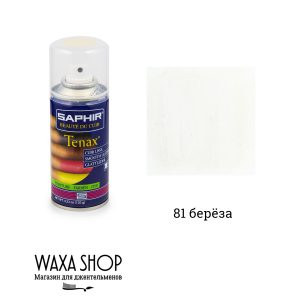 Аэрозоль-краска укрывная Saphir Tenax для гладкой кожи 150мл. (bouleau)